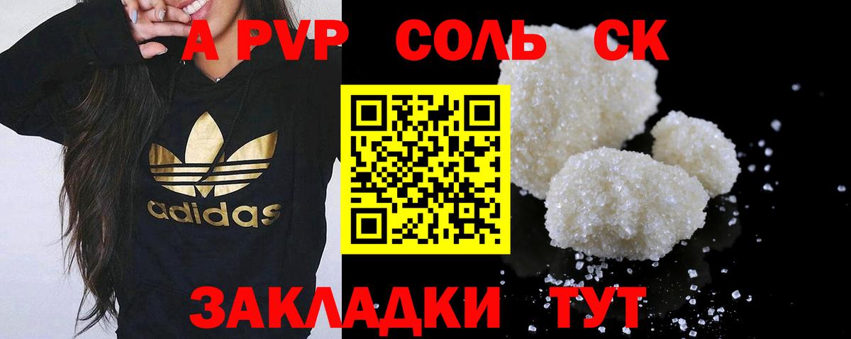Alpha PVP СК  Вязьма  A-PVP СК КРИС 