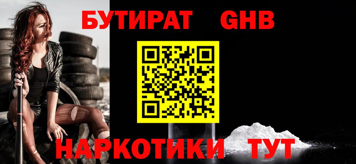 БУТИРАТ BDO  Бутират  Вязьма  Вход с VPN 