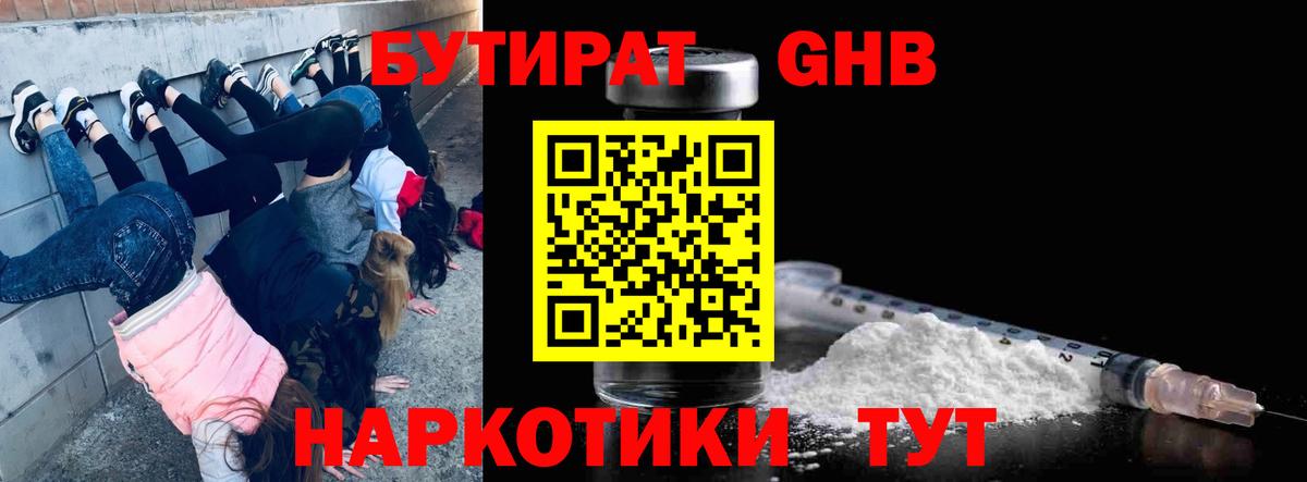 БУТИРАТ бутандиол  Вязьма 