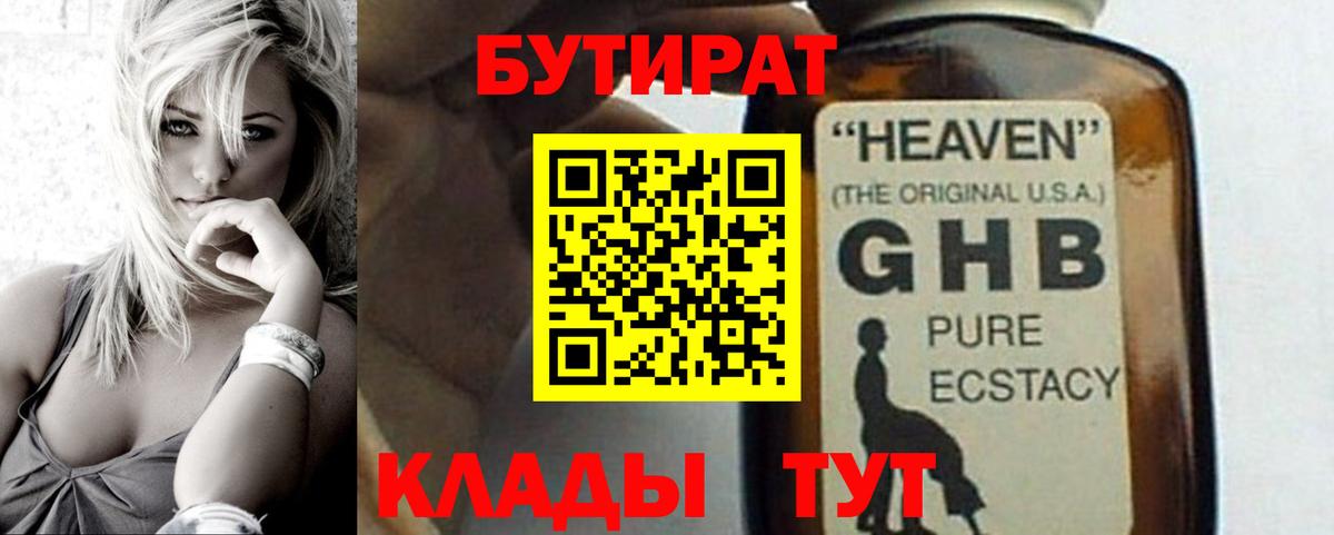 Бутират BDO 33% Вязьма