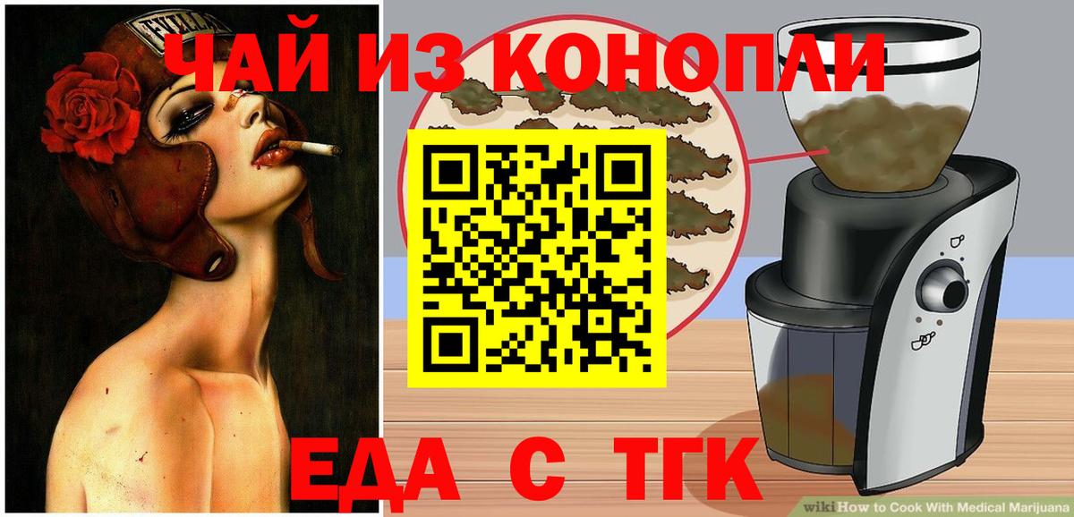 Cannafood конопля Вязьма