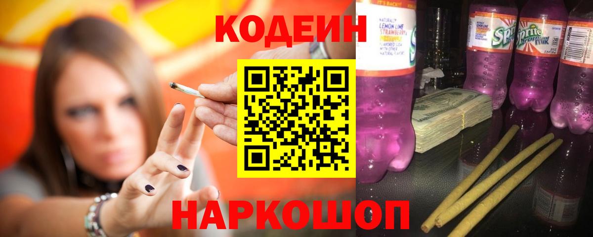 Кодеиновый сироп Lean напиток Lean (лин)  Вход с VPN  Codein напиток Lean (лин)  Вязьма 