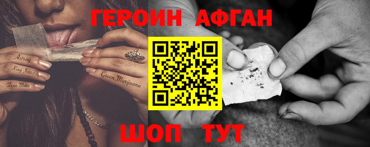 Героин  Героин Heroin  Вход с VPN  Вязьма 