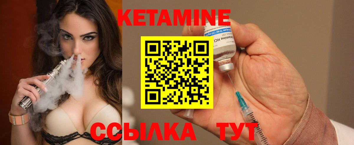 Кетамин ketamine  Вязьма 