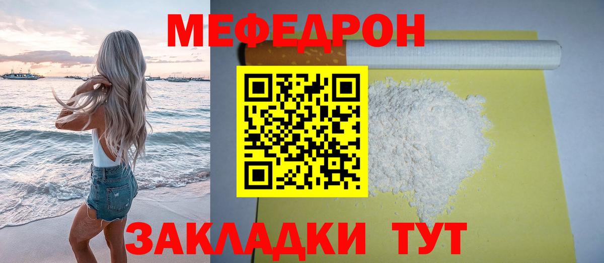 МЕФ мяу мяу  МЯУ-МЯУ  МЕФ кристаллы  Вязьма 