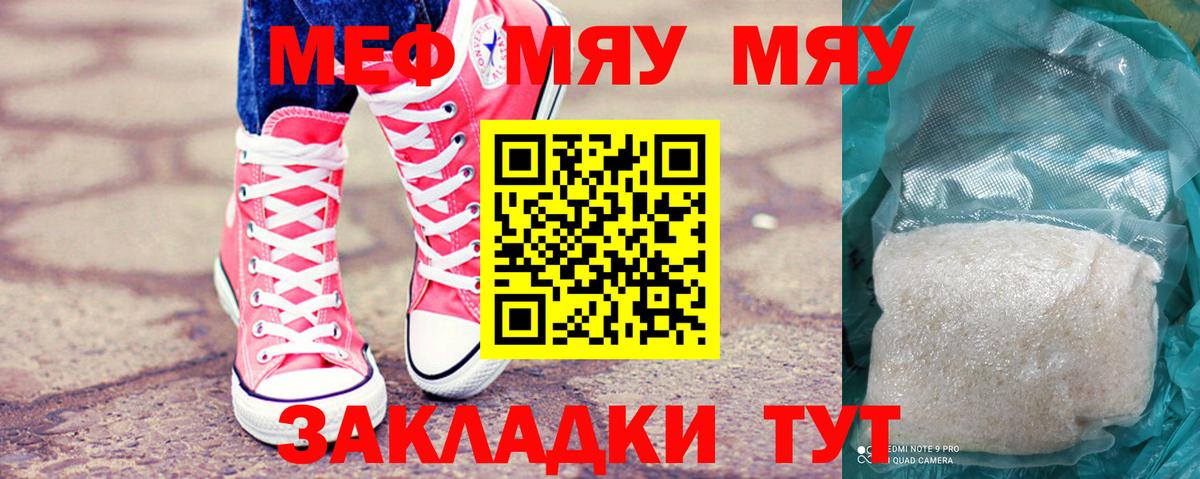 Мефедрон кристаллы Вязьма