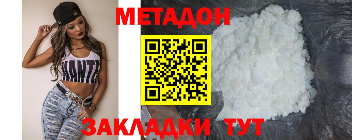 МЕТАДОН белоснежный Вязьма