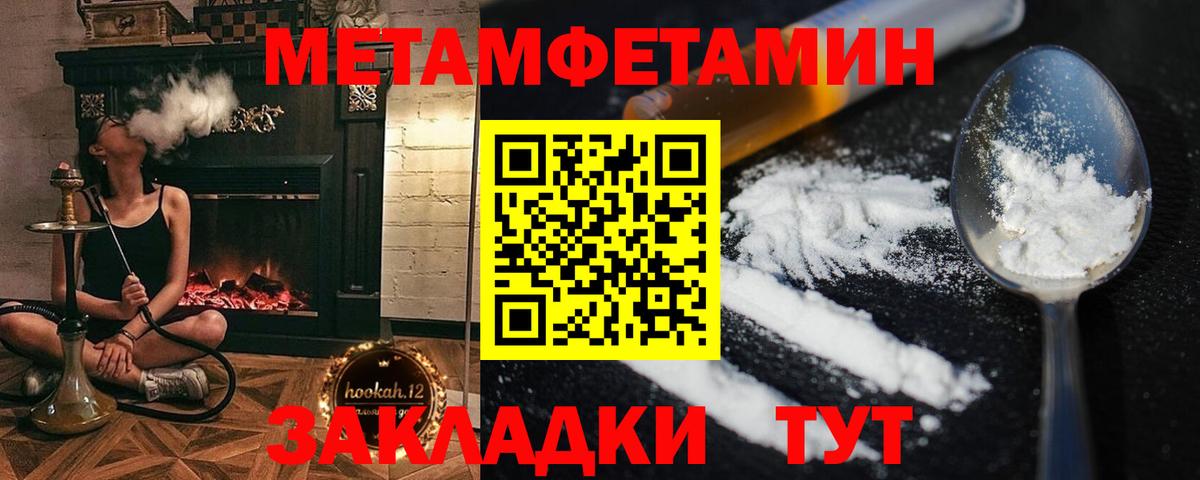 МЕТАМФЕТАМИН кристалл Вязьма