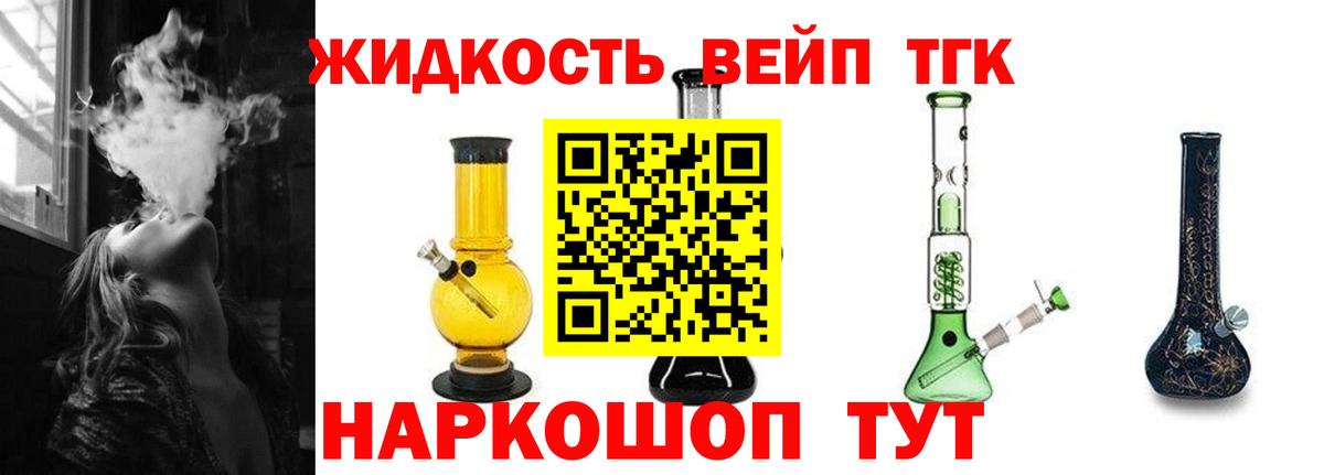 ТГК вейп с тгк Вязьма